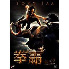 Ong Bak 2 DVD